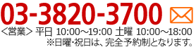 保険のご相談はほけん問屋、株式会社パンダムへ。電話でのお問い合わせは03-3820-3700に。営業:平日:10:00～19:00 土曜:10:00～18:00※日曜･祝日は、完全予約制となります。