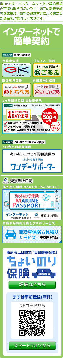 よくある質問｜保険のえらび方｜江東区の保険相談は、ほけん問屋の株式 